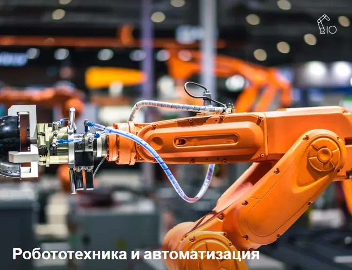 Области примененияи