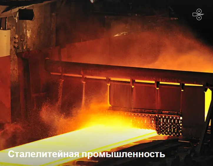 Области примененияи